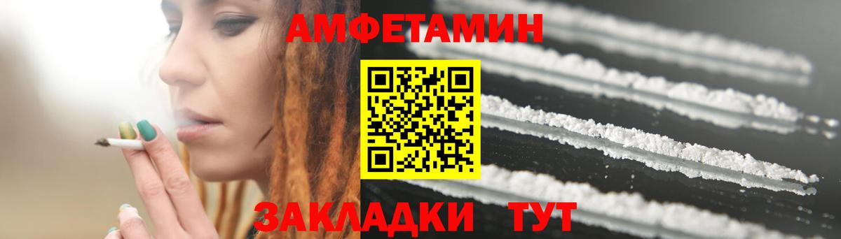 Усть-Джегута  АМФ  Вход с VPN  Amphetamine Розовый 