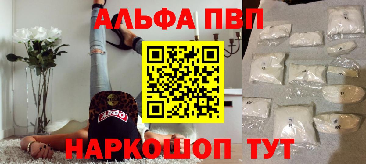 Альфа ПВП крисы CK Усть-Джегута
