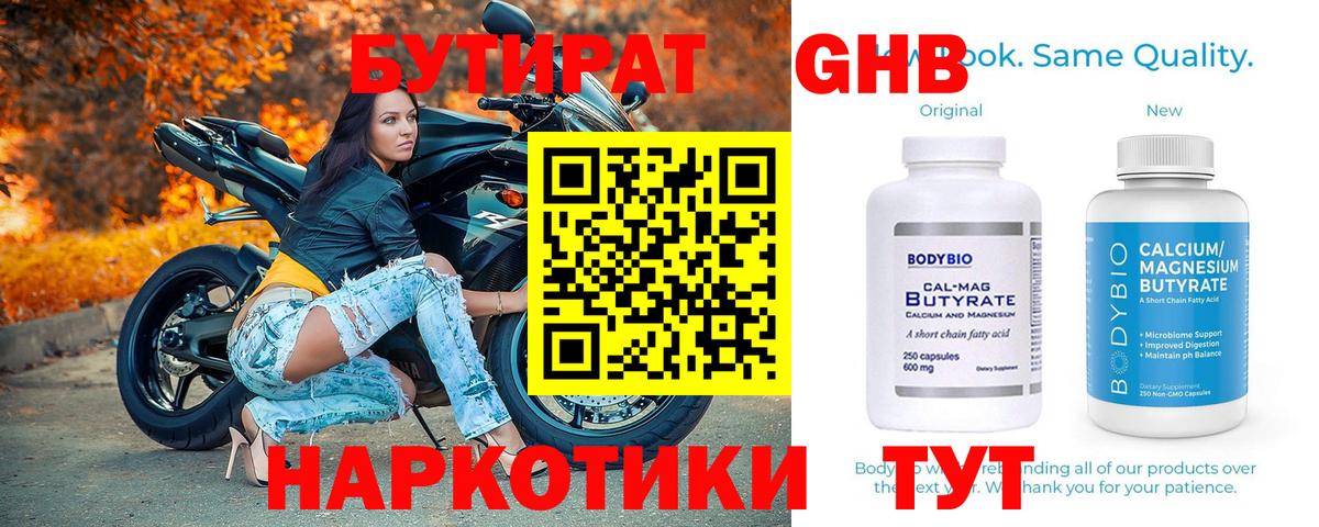 Усть-Джегута  БУТИРАТ оксибутират  Вход с VPN 