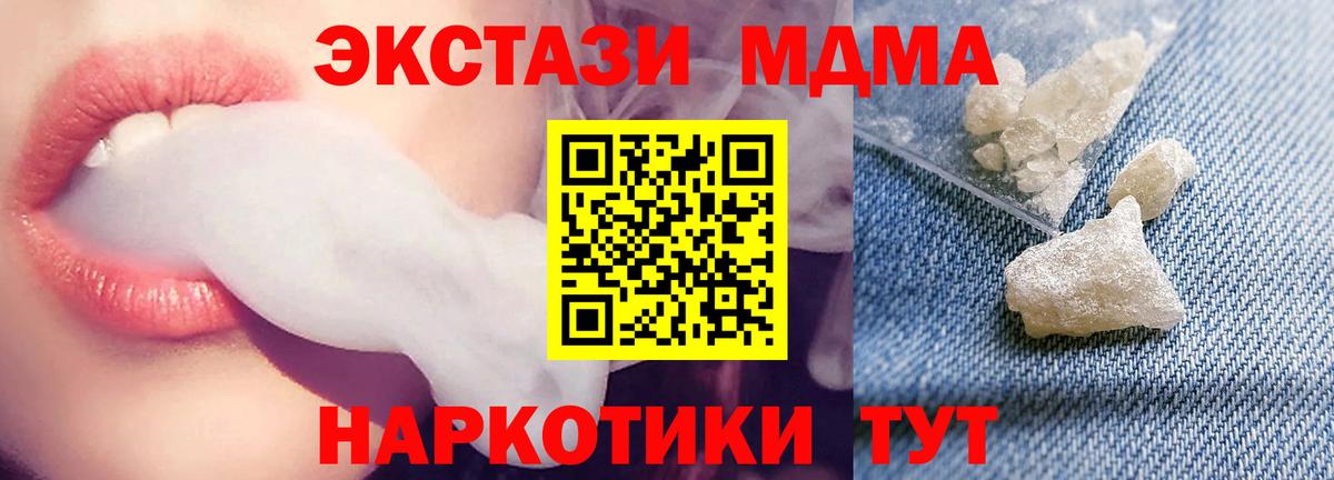 МДМА  MDMA Molly  Усть-Джегута  Вход с VPN  МДМА VHQ 