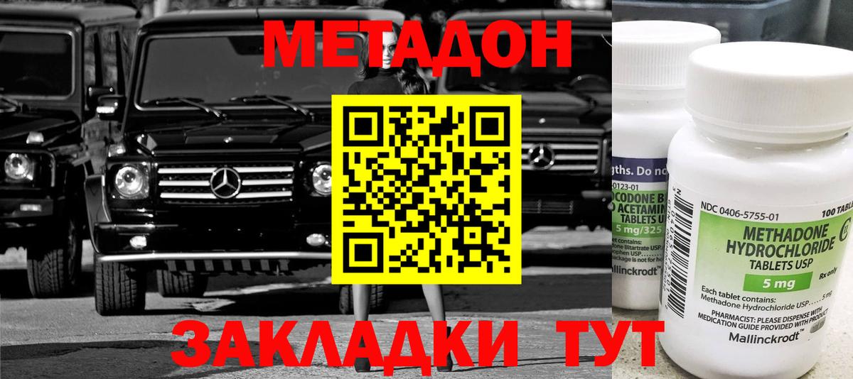 МЕТАДОН мёд Усть-Джегута