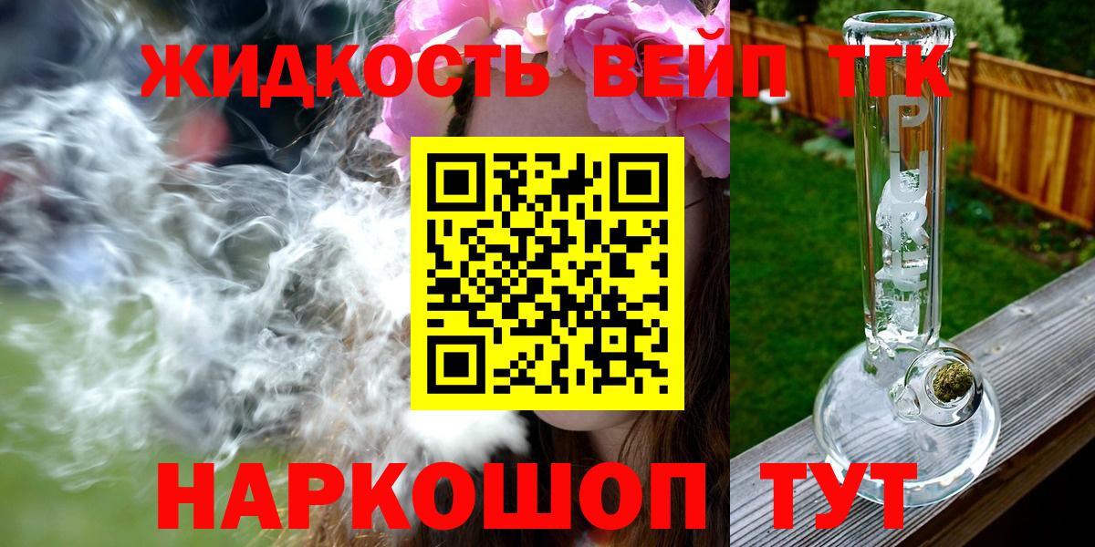 ТГК жижа Усть-Джегута